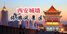 用力扣逼出水中国陕西-西安城墙旅游风景区